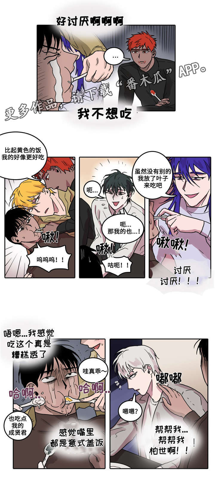 《五者》漫画最新章节第14章：自讨苦吃免费下拉式在线观看章节第【8】张图片