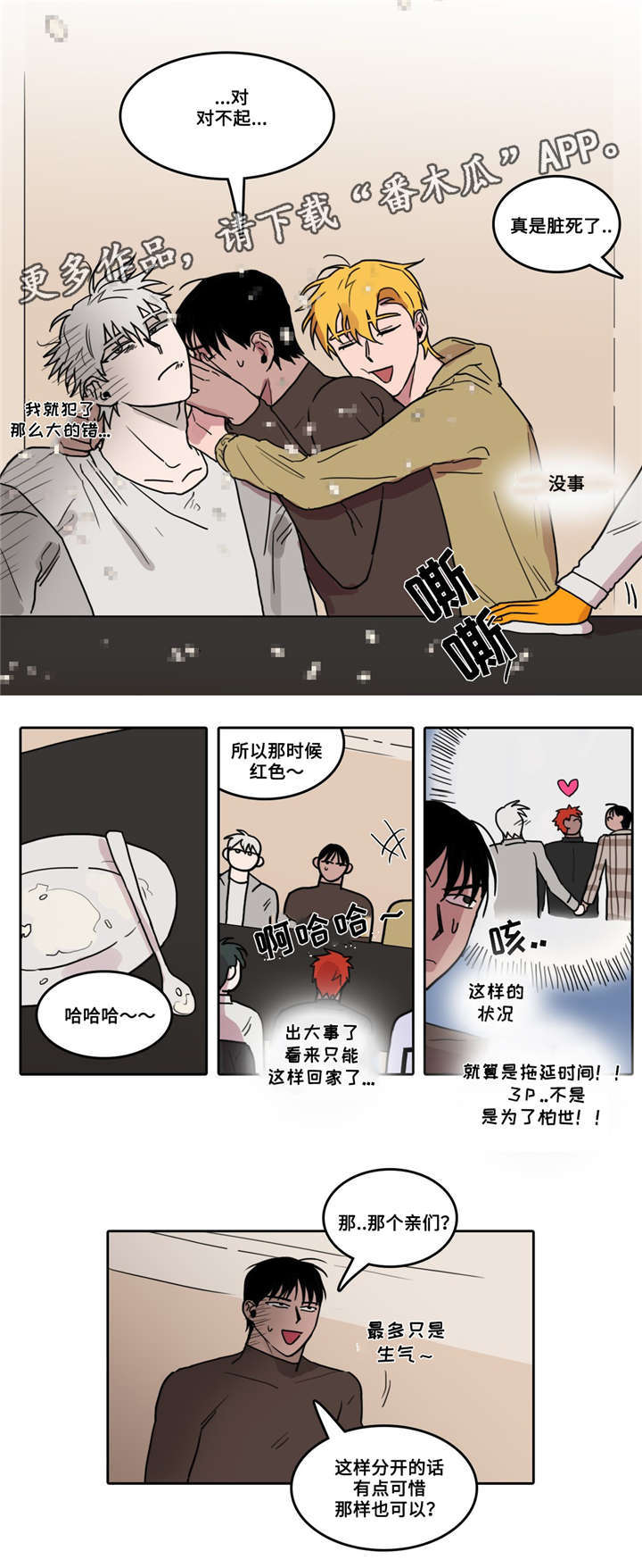 《五者》漫画最新章节第14章：自讨苦吃免费下拉式在线观看章节第【5】张图片