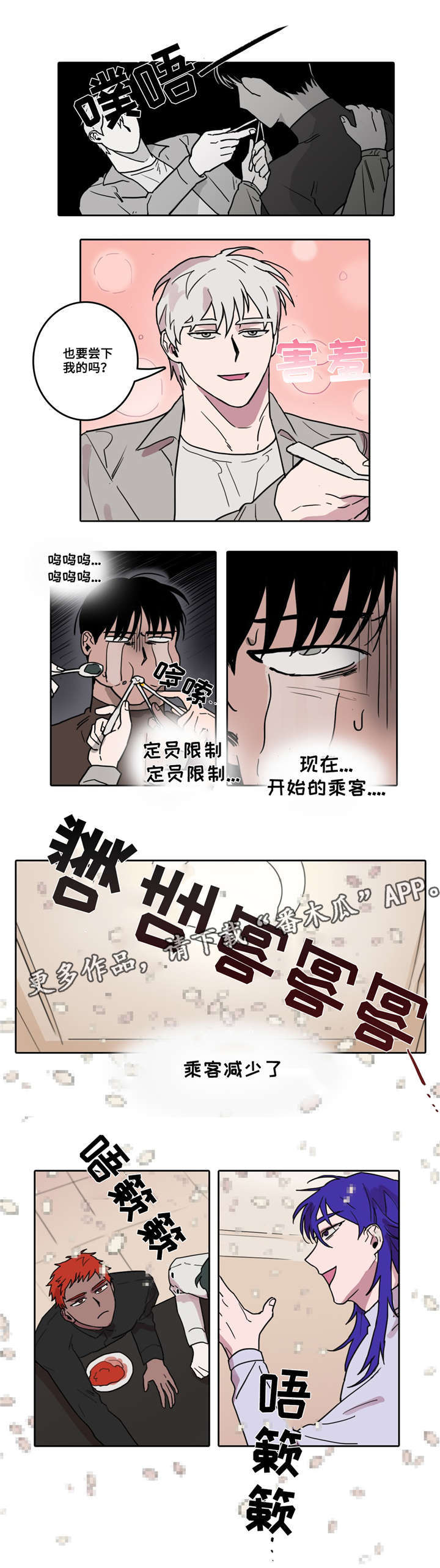 《五者》漫画最新章节第14章：自讨苦吃免费下拉式在线观看章节第【6】张图片