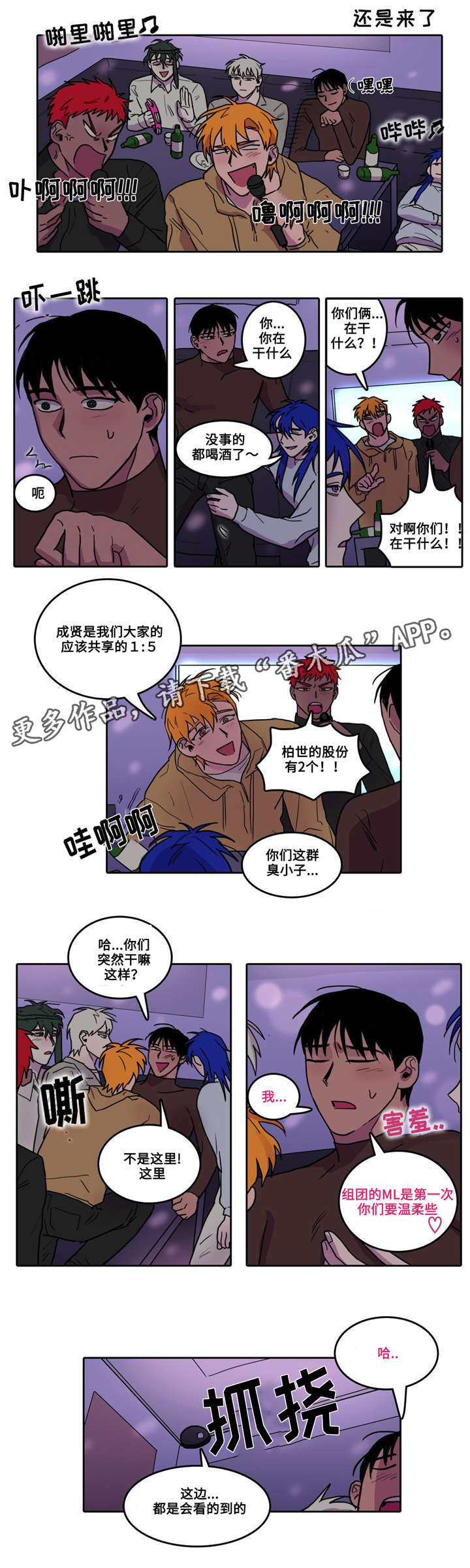 《五者》漫画最新章节第15章：心烦意乱免费下拉式在线观看章节第【5】张图片