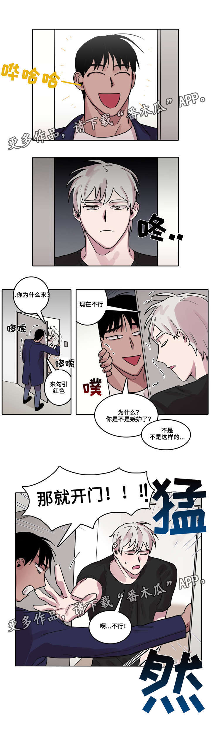 《五者》漫画最新章节第15章：心烦意乱免费下拉式在线观看章节第【1】张图片