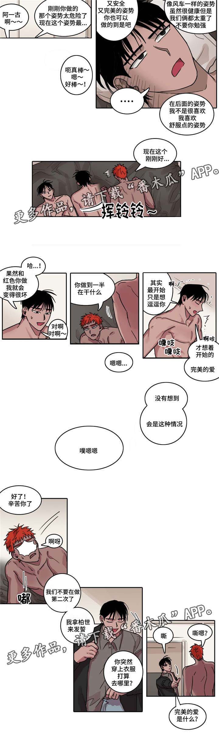 《五者》漫画最新章节第18章：个人原则免费下拉式在线观看章节第【3】张图片