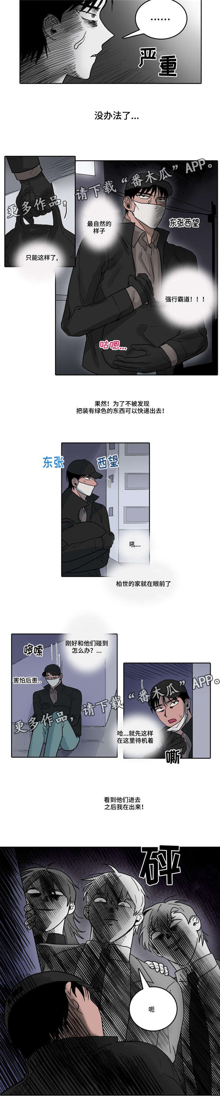 《五者》漫画最新章节第19章：悲惨绿色免费下拉式在线观看章节第【1】张图片