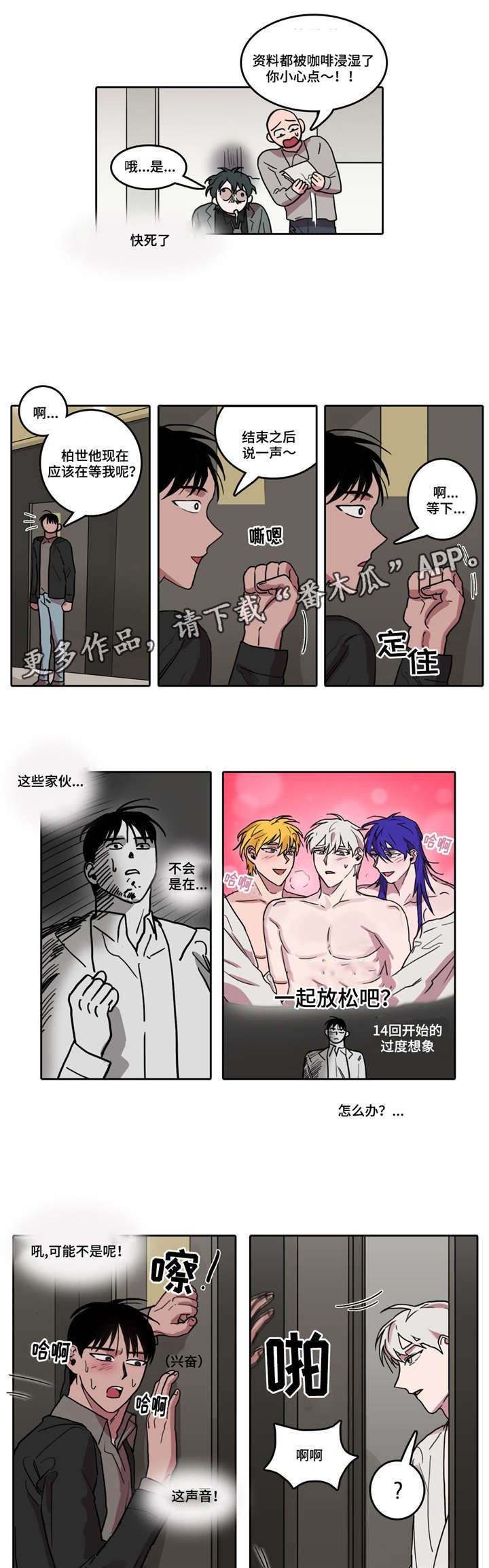 《五者》漫画最新章节第19章：悲惨绿色免费下拉式在线观看章节第【6】张图片