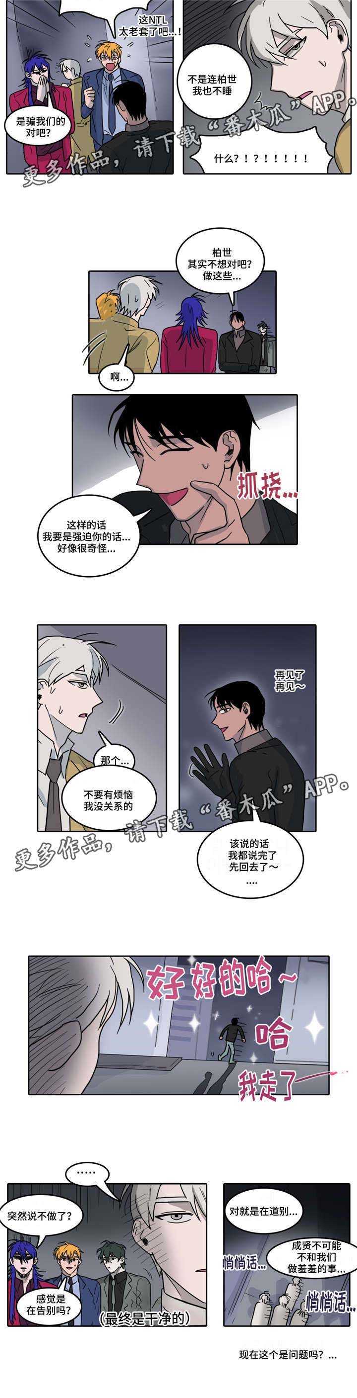 《五者》漫画最新章节第20章：东窗事发免费下拉式在线观看章节第【1】张图片