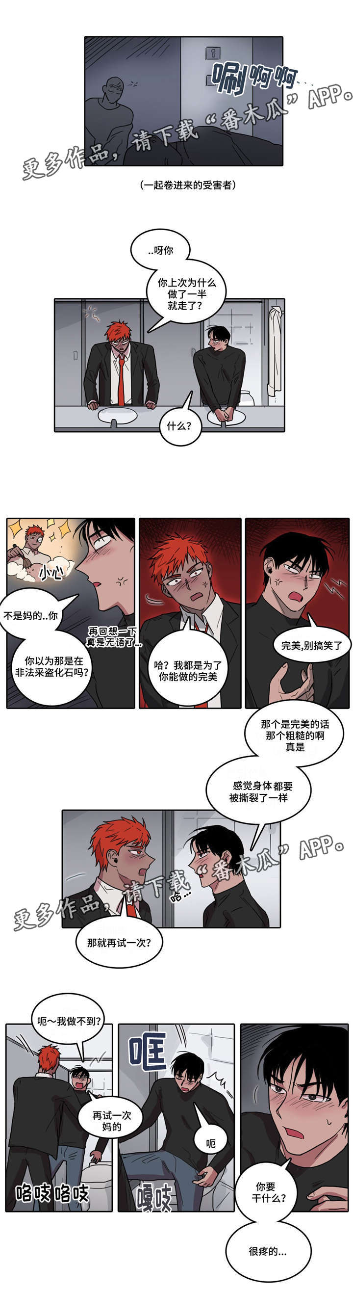 《五者》漫画最新章节第21章： 买醉免费下拉式在线观看章节第【1】张图片