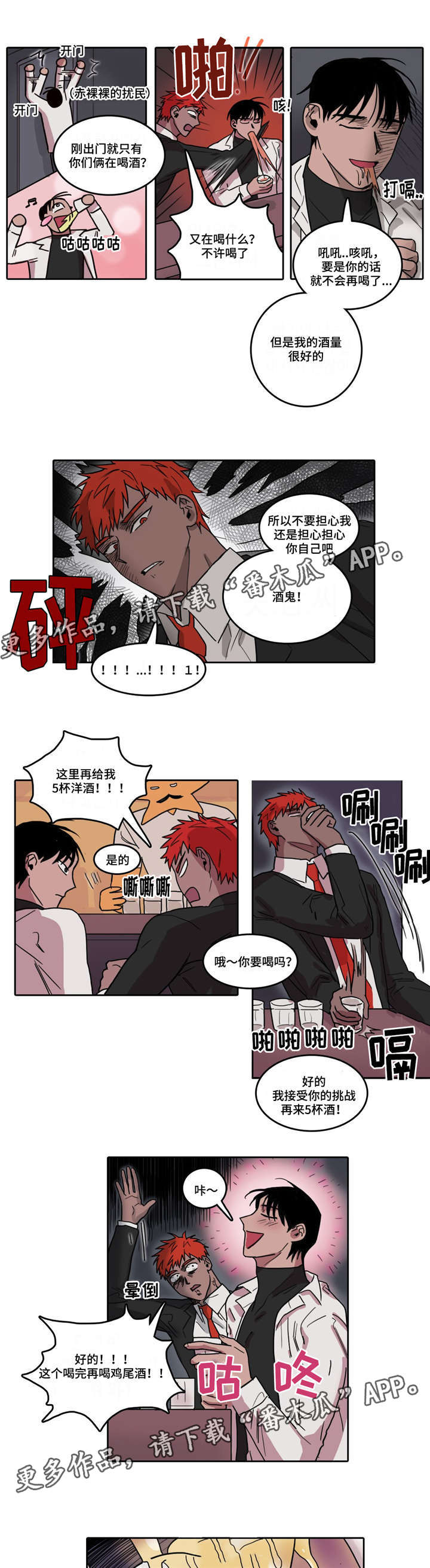 《五者》漫画最新章节第21章： 买醉免费下拉式在线观看章节第【3】张图片