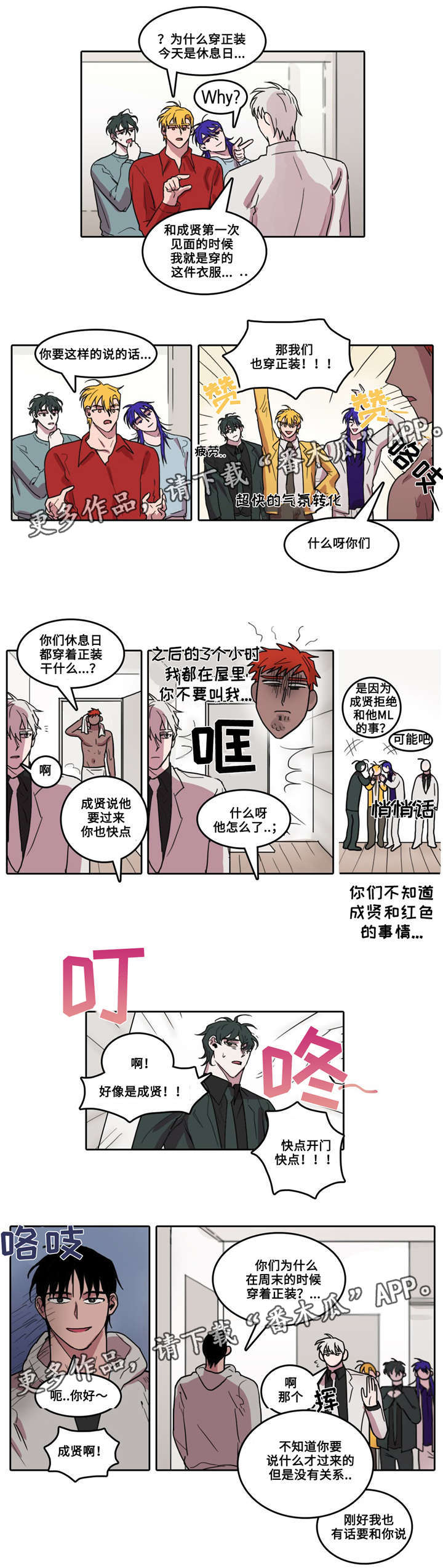 《五者》漫画最新章节第23章：不欢而散免费下拉式在线观看章节第【2】张图片