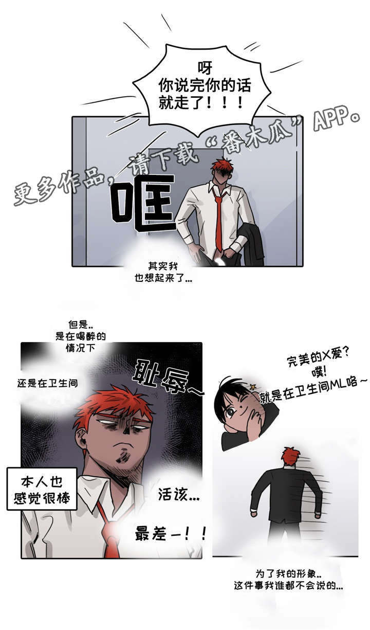 《五者》漫画最新章节第23章：不欢而散免费下拉式在线观看章节第【5】张图片