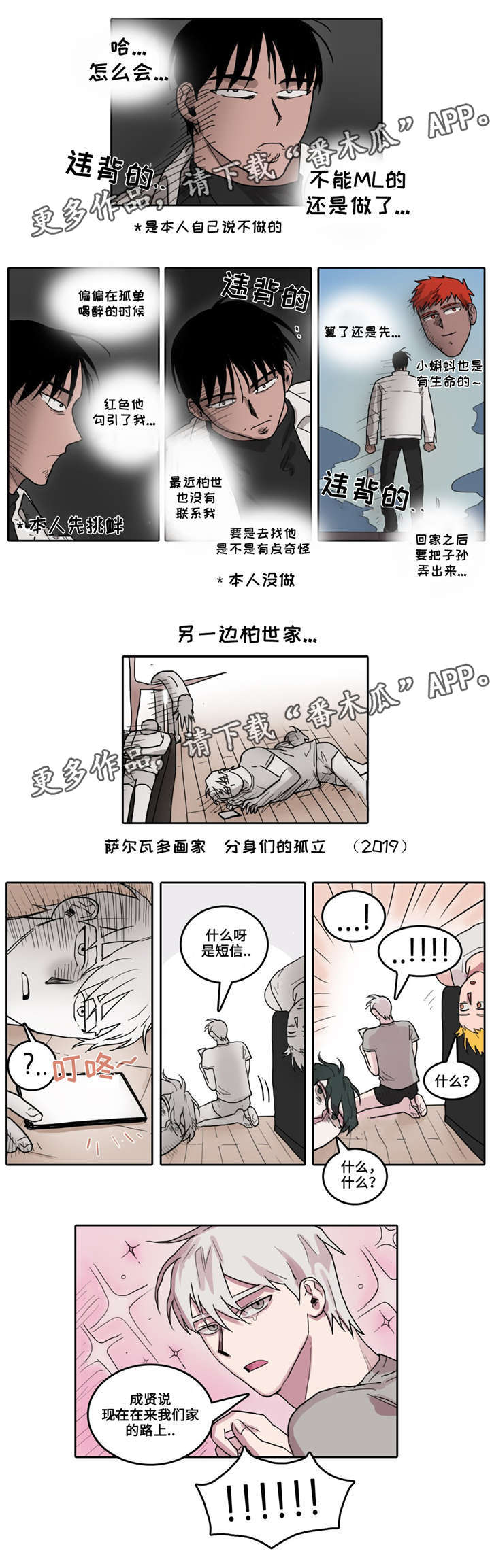 《五者》漫画最新章节第23章：不欢而散免费下拉式在线观看章节第【4】张图片