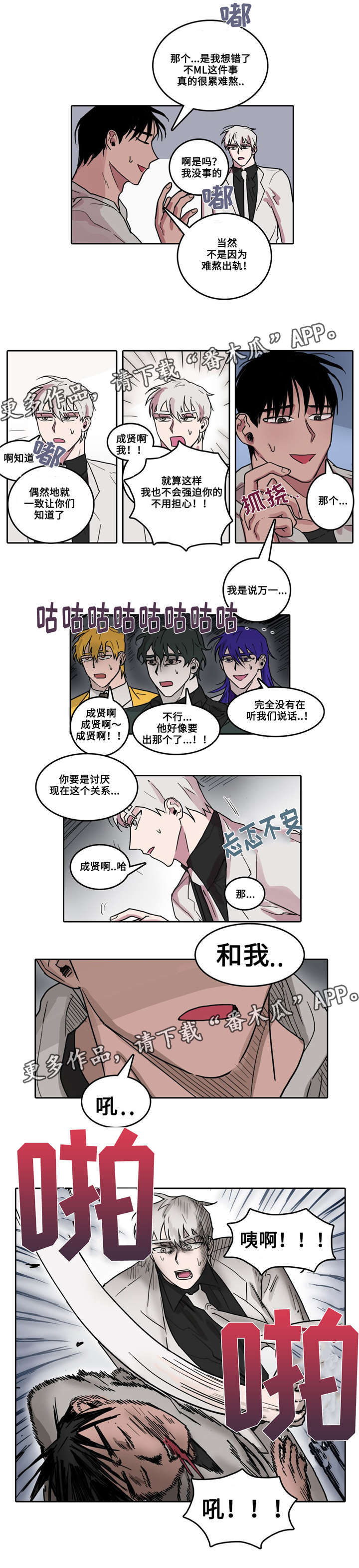 《五者》漫画最新章节第23章：不欢而散免费下拉式在线观看章节第【1】张图片