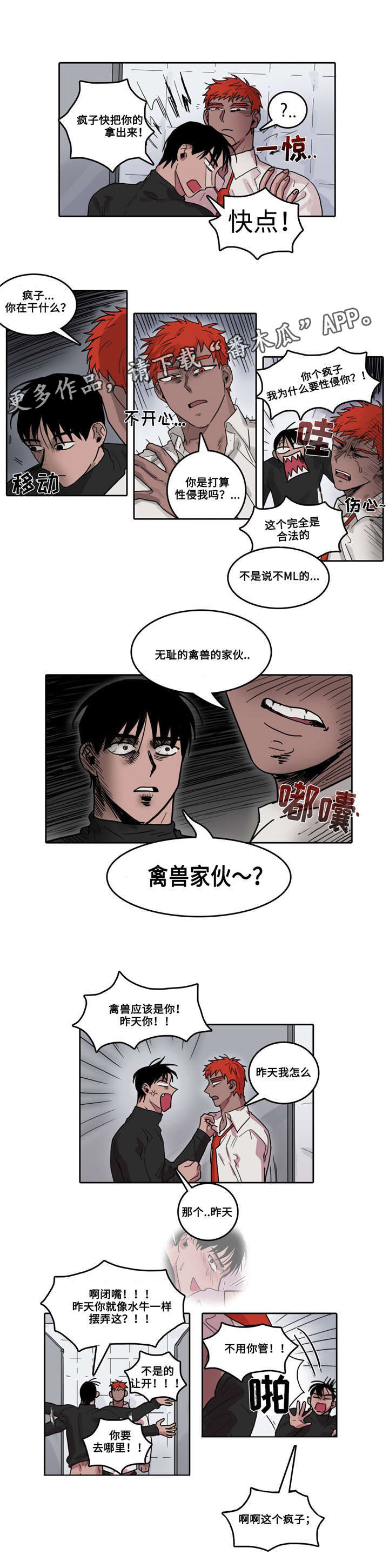 《五者》漫画最新章节第23章：不欢而散免费下拉式在线观看章节第【6】张图片