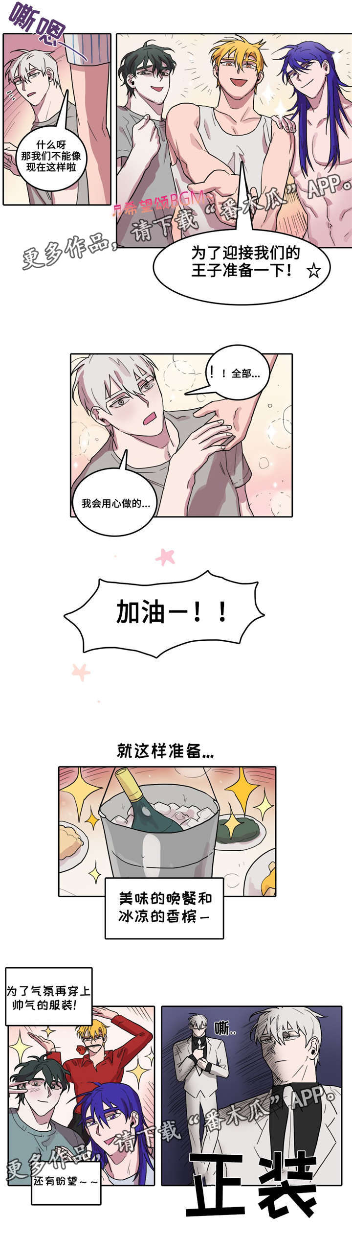 《五者》漫画最新章节第23章：不欢而散免费下拉式在线观看章节第【3】张图片