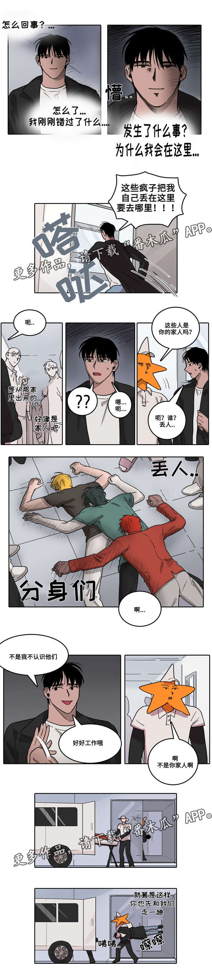 《五者》漫画最新章节第26章：内讧免费下拉式在线观看章节第【3】张图片