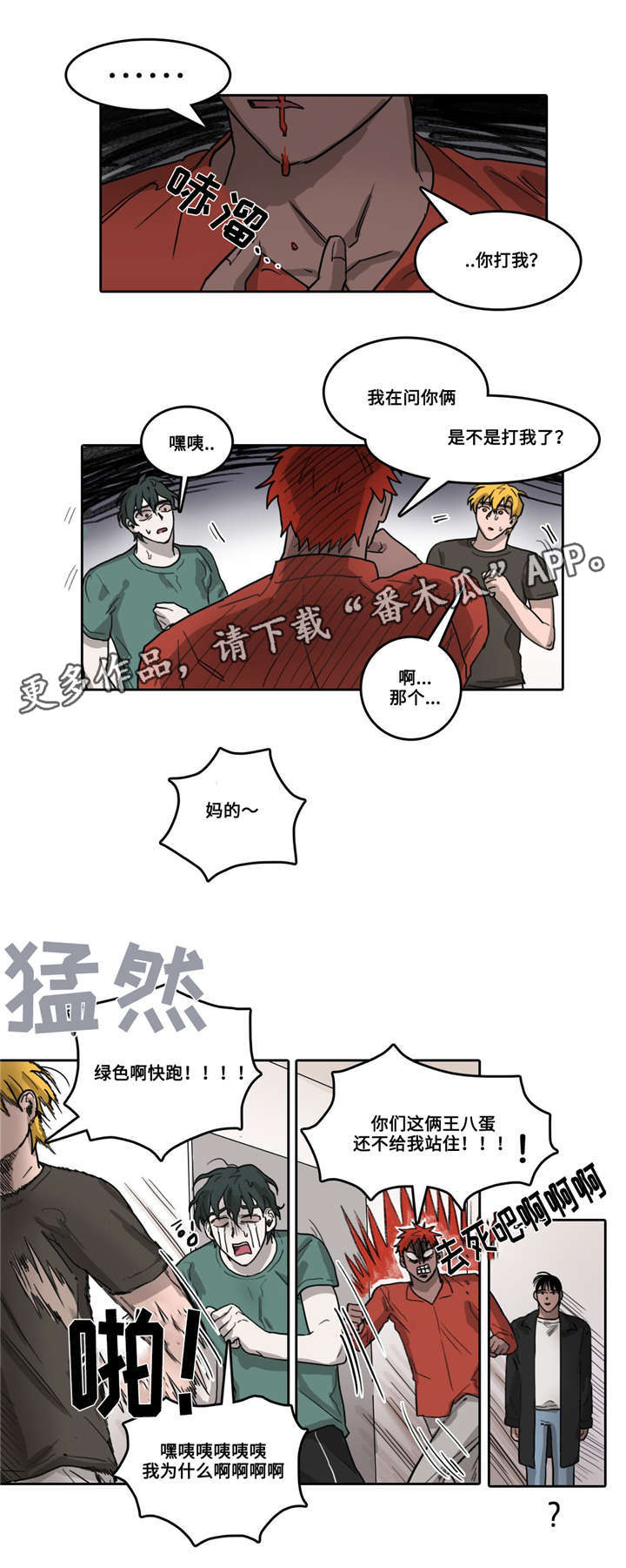 《五者》漫画最新章节第26章：内讧免费下拉式在线观看章节第【4】张图片