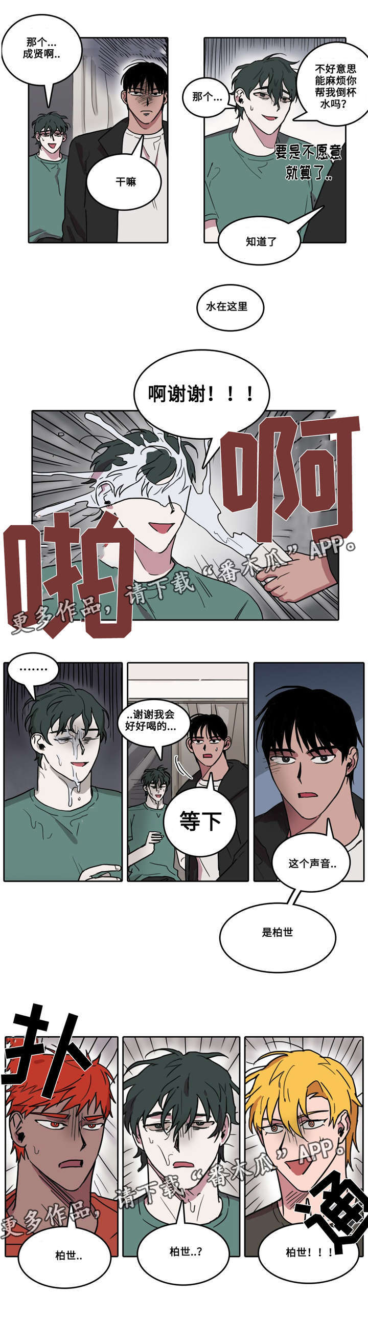 《五者》漫画最新章节第26章：内讧免费下拉式在线观看章节第【1】张图片