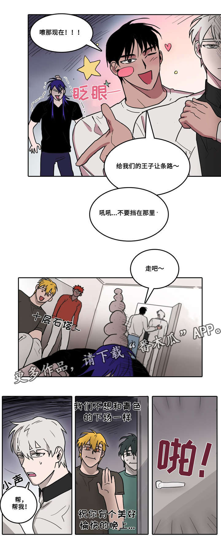 《五者》漫画最新章节第27章：柏世回来了免费下拉式在线观看章节第【3】张图片