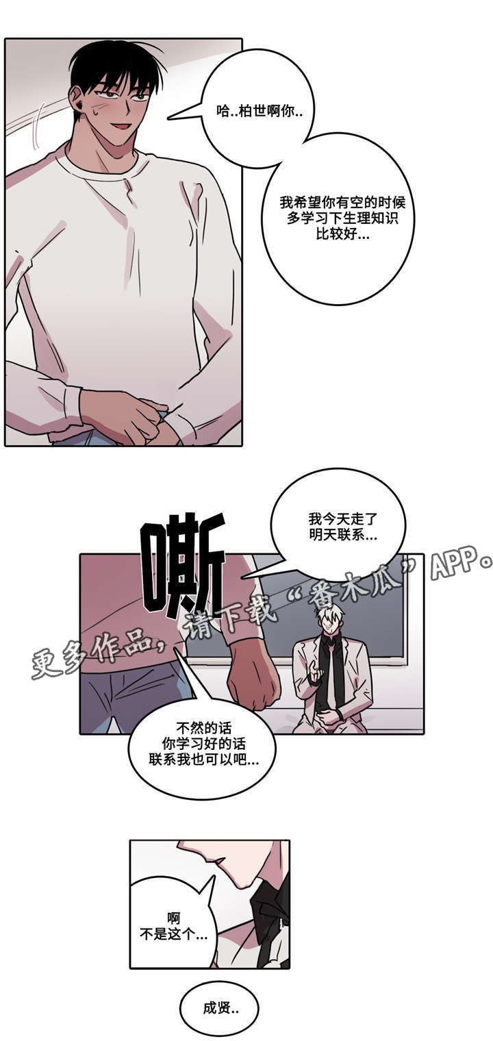 《五者》漫画最新章节第28章：何为单纯免费下拉式在线观看章节第【4】张图片