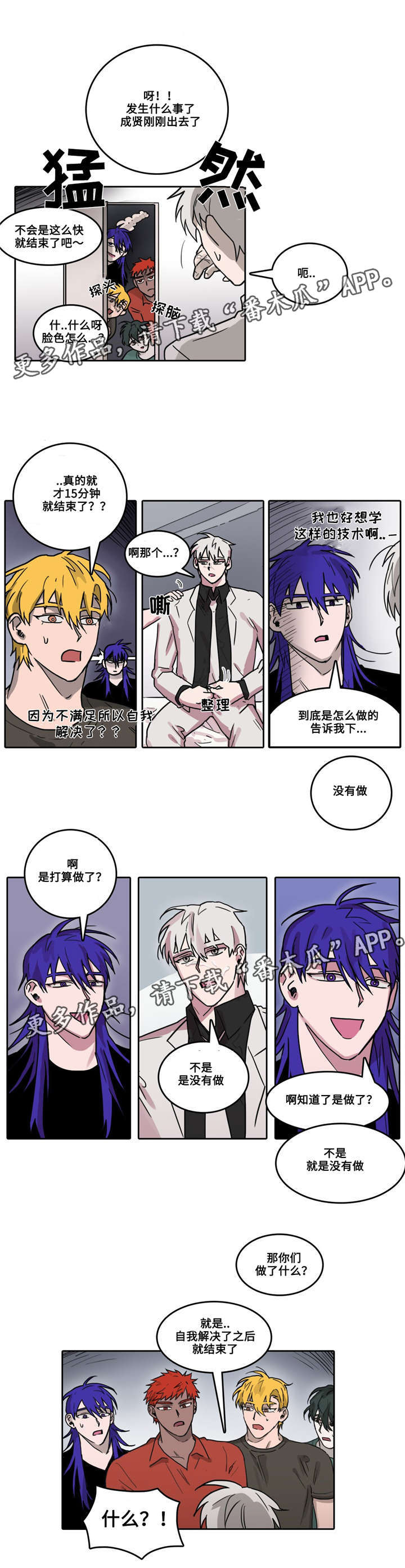 《五者》漫画最新章节第28章：何为单纯免费下拉式在线观看章节第【3】张图片