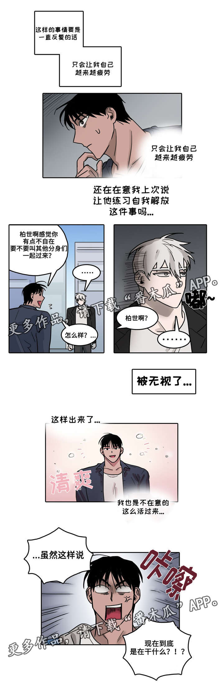 《五者》漫画最新章节第29章：紧急会议免费下拉式在线观看章节第【3】张图片