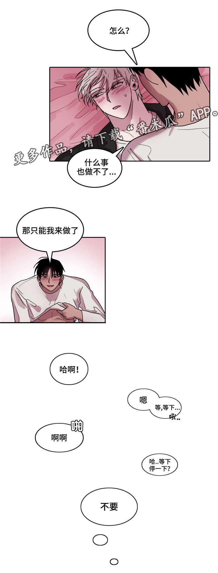 《五者》漫画最新章节第30章：直面真心免费下拉式在线观看章节第【1】张图片