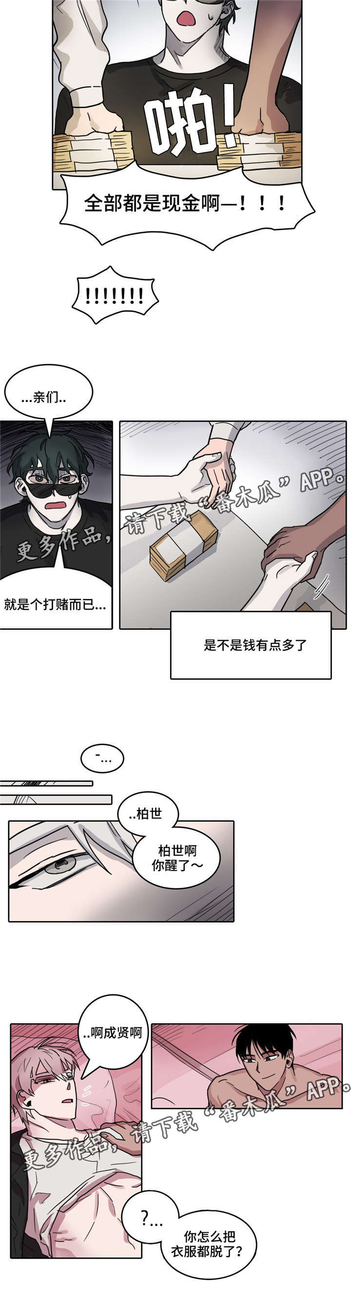 《五者》漫画最新章节第31章：赌注免费下拉式在线观看章节第【1】张图片