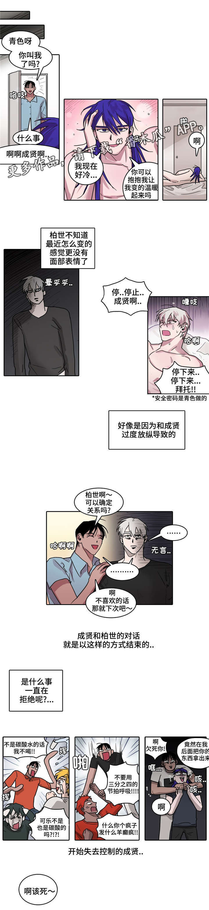 《五者》漫画最新章节第33章：成贤的变化免费下拉式在线观看章节第【1】张图片