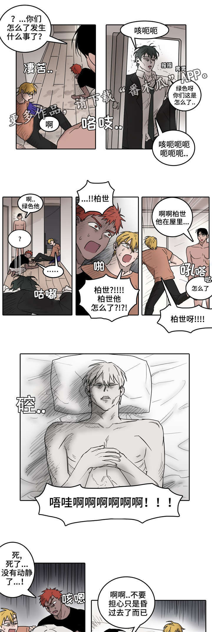 《五者》漫画最新章节第33章：成贤的变化免费下拉式在线观看章节第【5】张图片