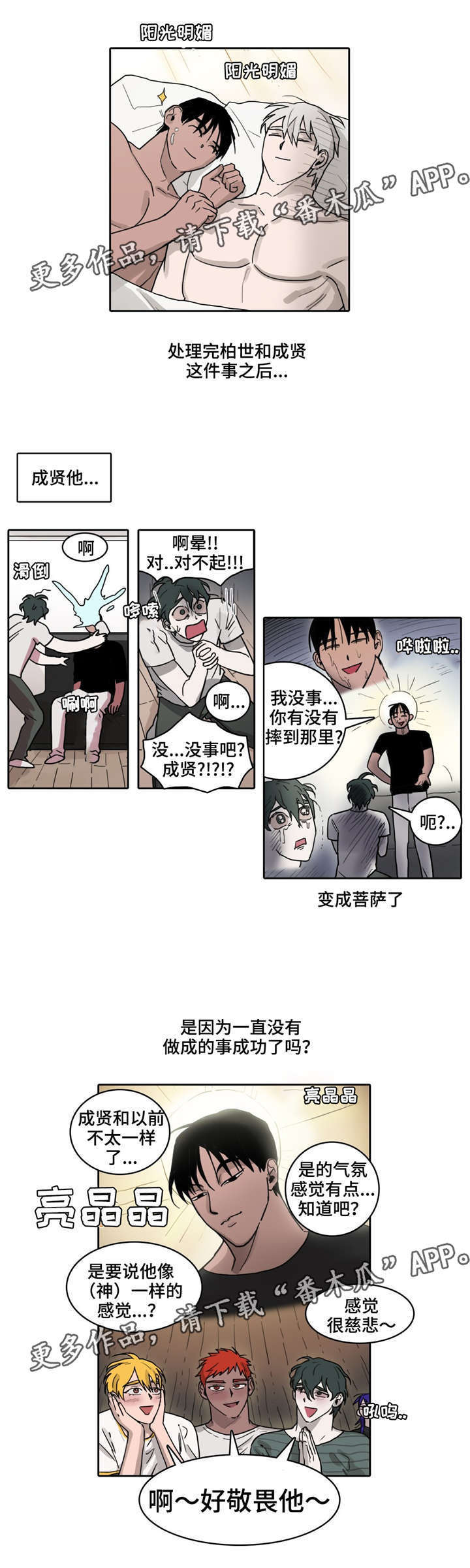 《五者》漫画最新章节第33章：成贤的变化免费下拉式在线观看章节第【2】张图片