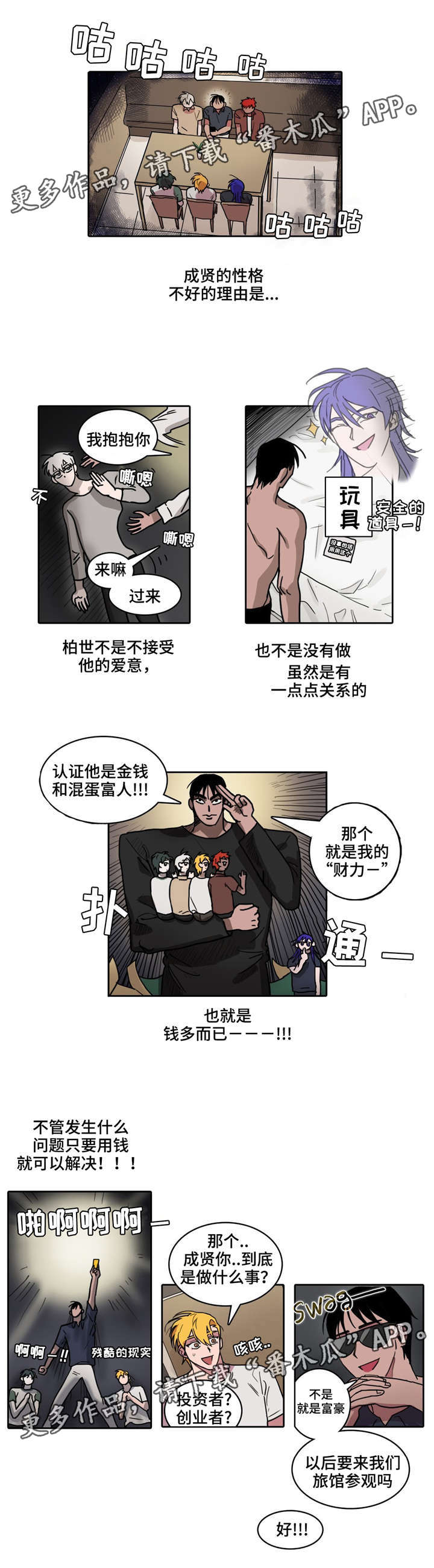 《五者》漫画最新章节第34章：约会大作战免费下拉式在线观看章节第【1】张图片