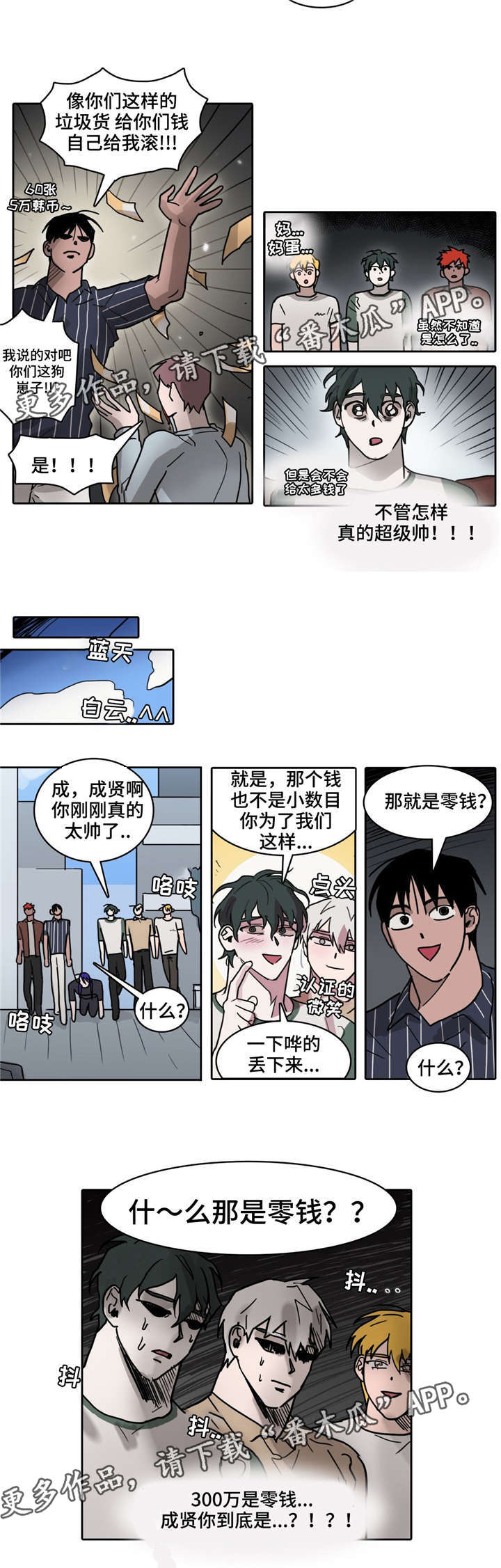 《五者》漫画最新章节第34章：约会大作战免费下拉式在线观看章节第【2】张图片