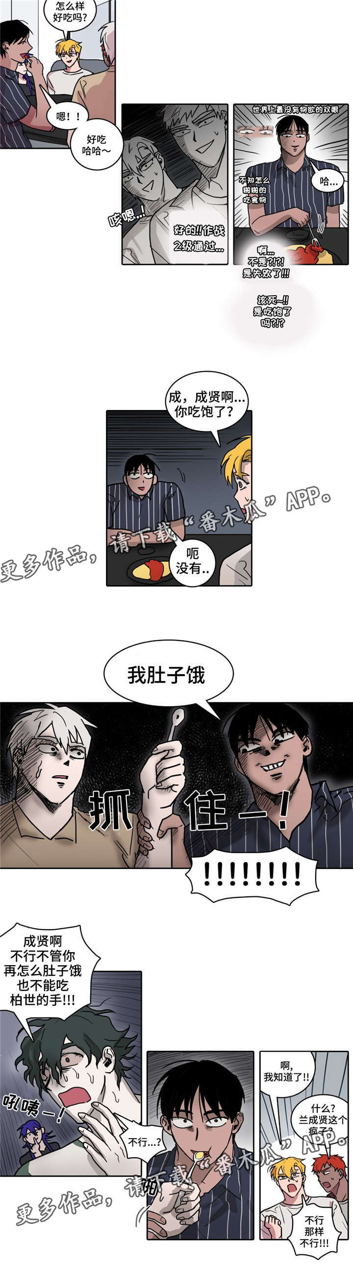 《五者》漫画最新章节第34章：约会大作战免费下拉式在线观看章节第【4】张图片