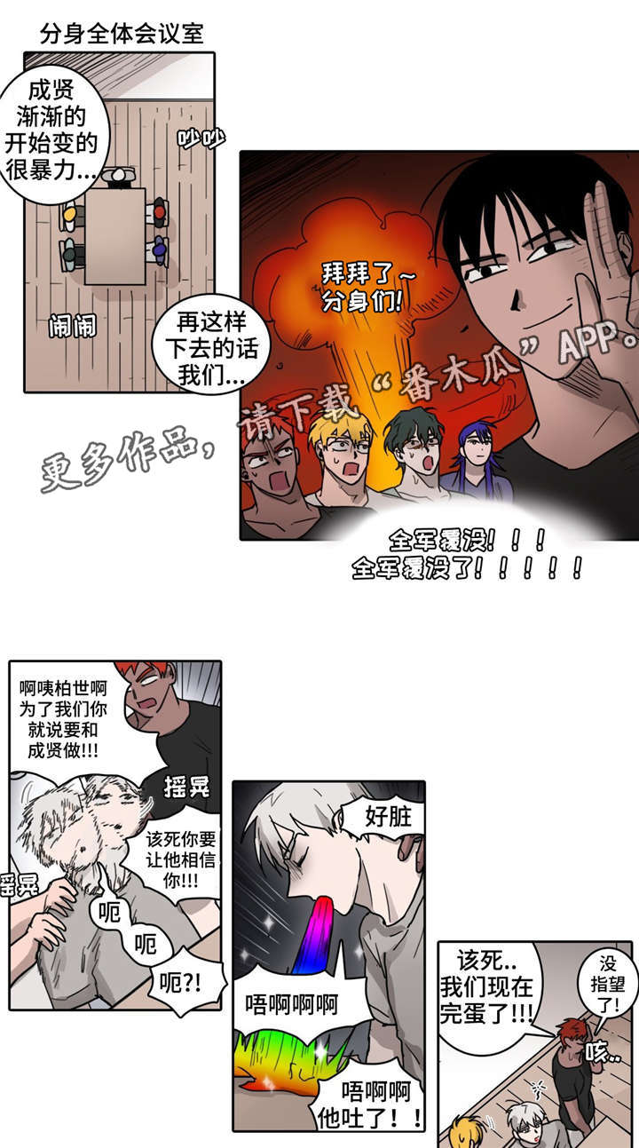 《五者》漫画最新章节第34章：约会大作战免费下拉式在线观看章节第【6】张图片