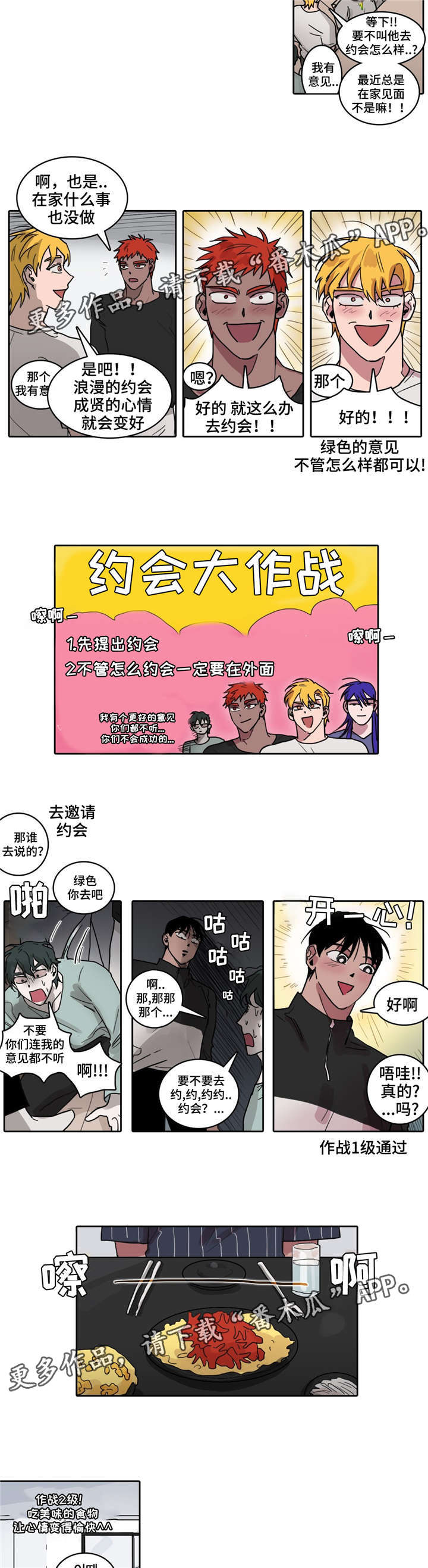 《五者》漫画最新章节第34章：约会大作战免费下拉式在线观看章节第【5】张图片