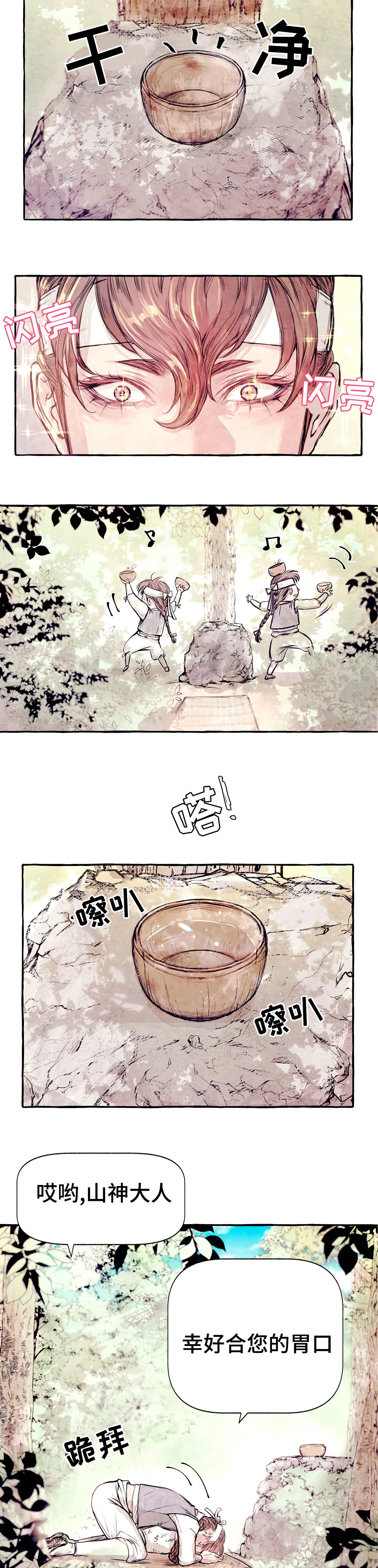 《山神赐福》漫画最新章节第1章：该死的鹿免费下拉式在线观看章节第【5】张图片