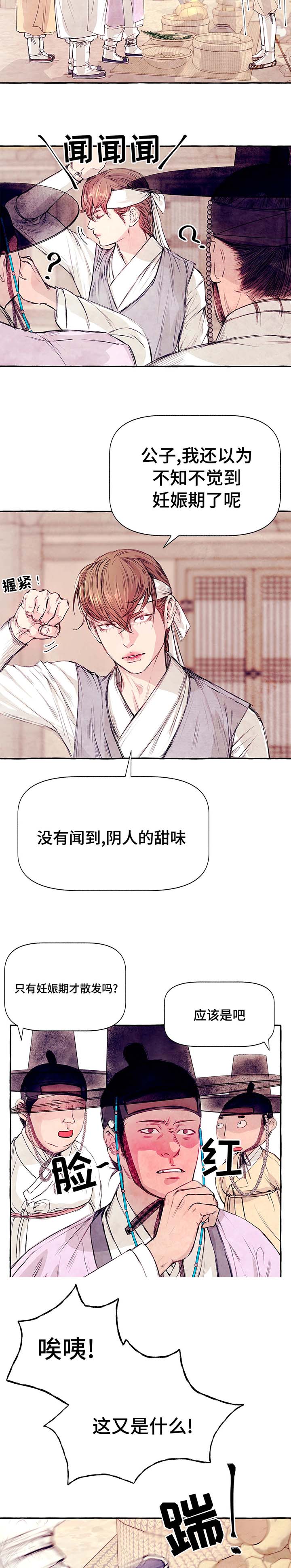 《山神赐福》漫画最新章节第2章：阴人免费下拉式在线观看章节第【2】张图片