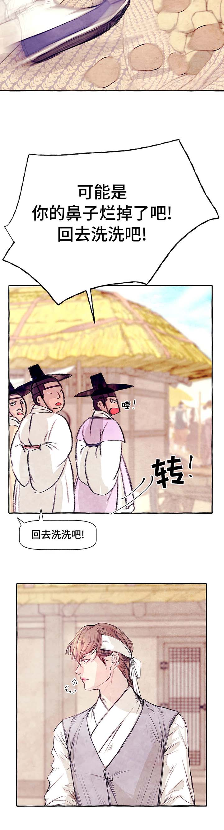 《山神赐福》漫画最新章节第2章：阴人免费下拉式在线观看章节第【1】张图片