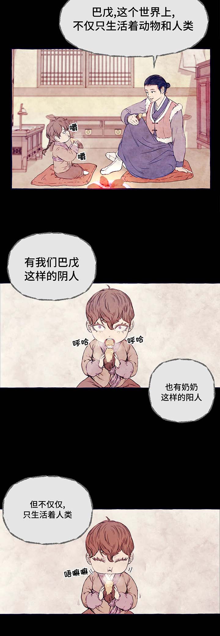 《山神赐福》漫画最新章节第4章：这是什么免费下拉式在线观看章节第【1】张图片