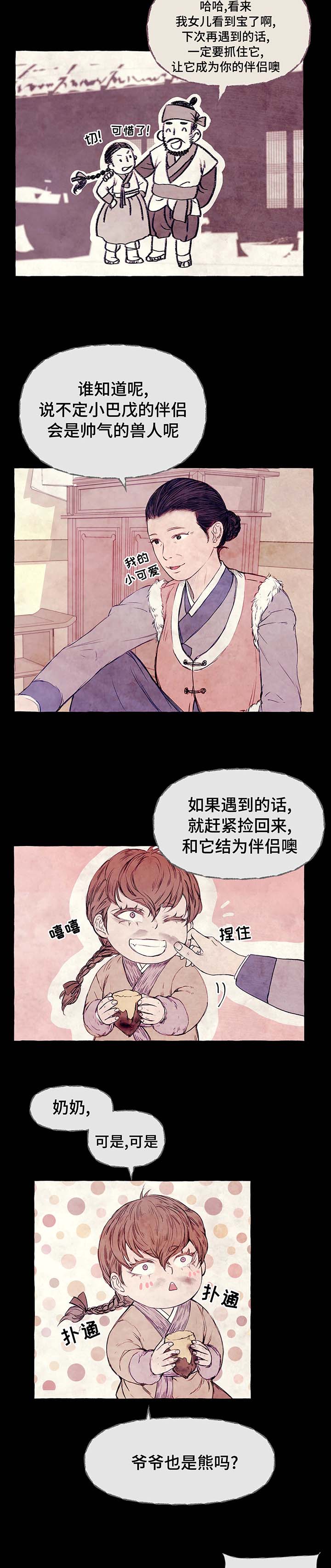 《山神赐福》漫画最新章节第5章：兽人免费下拉式在线观看章节第【2】张图片