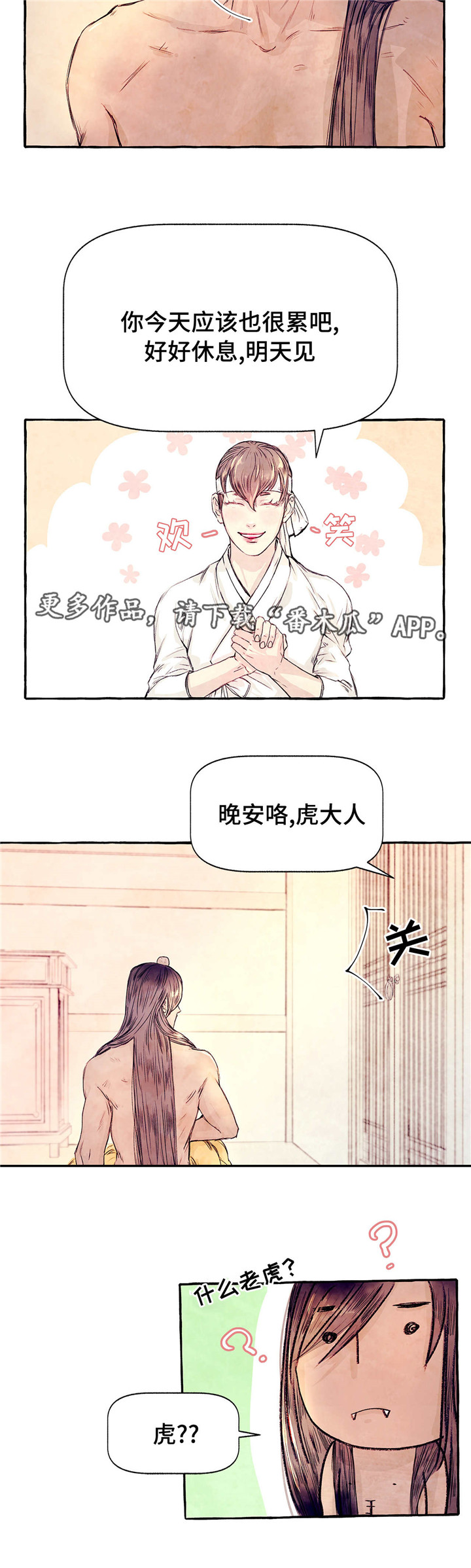 《山神赐福》漫画最新章节第6章：饲养免费下拉式在线观看章节第【3】张图片