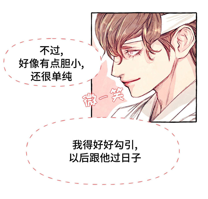 《山神赐福》漫画最新章节第6章：饲养免费下拉式在线观看章节第【1】张图片