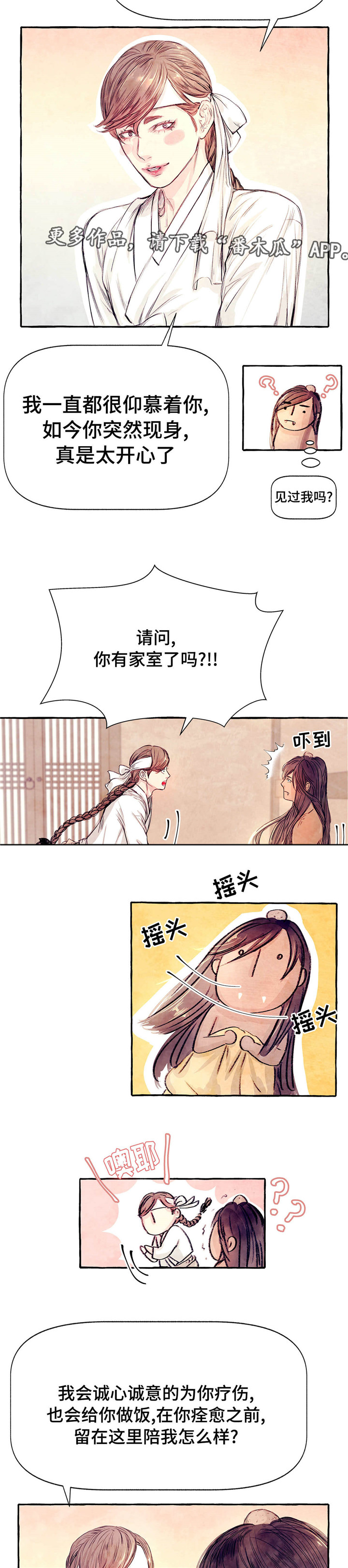 《山神赐福》漫画最新章节第6章：饲养免费下拉式在线观看章节第【5】张图片