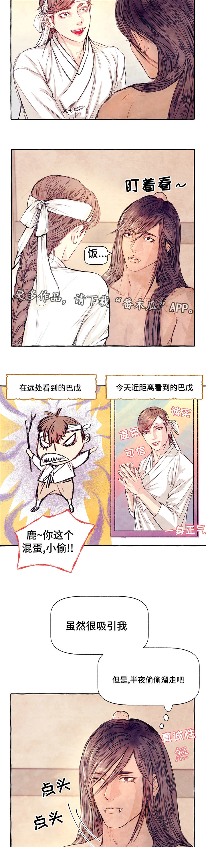 《山神赐福》漫画最新章节第6章：饲养免费下拉式在线观看章节第【4】张图片