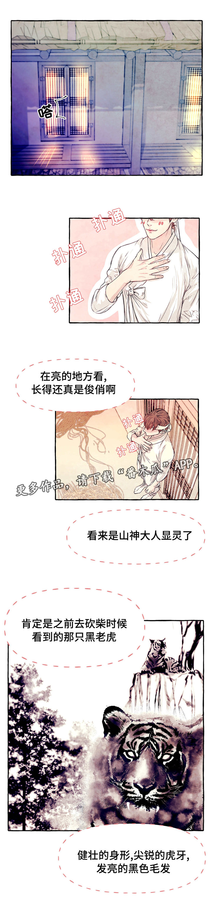 《山神赐福》漫画最新章节第6章：饲养免费下拉式在线观看章节第【2】张图片