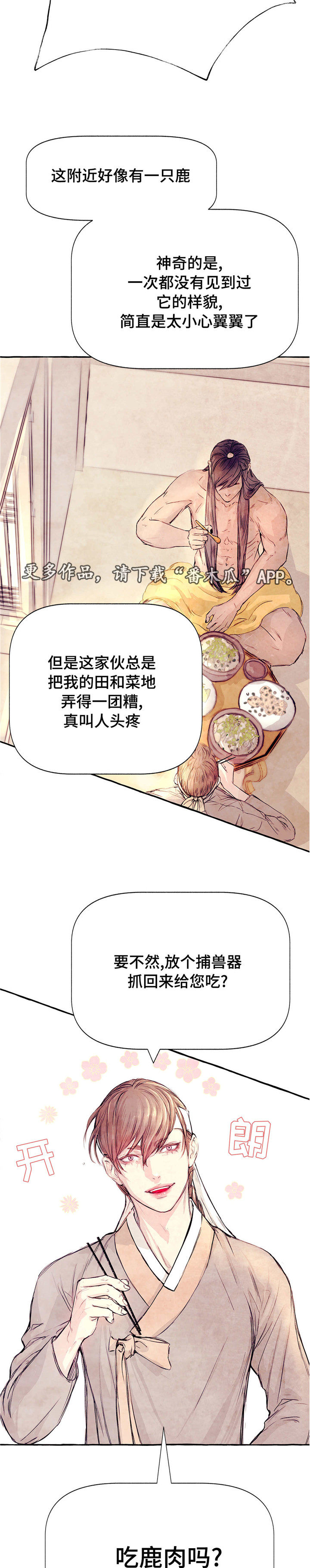 《山神赐福》漫画最新章节第7章：吃鹿肉吗免费下拉式在线观看章节第【2】张图片