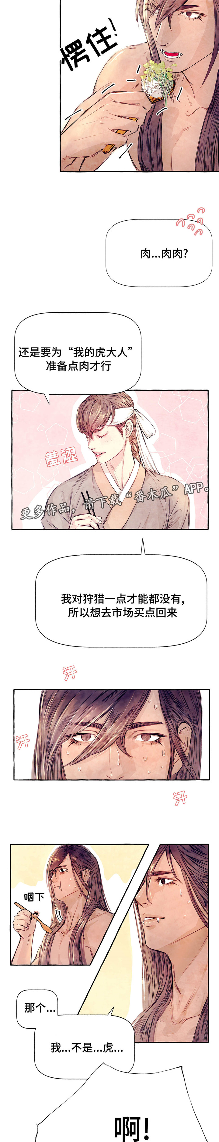 《山神赐福》漫画最新章节第7章：吃鹿肉吗免费下拉式在线观看章节第【3】张图片