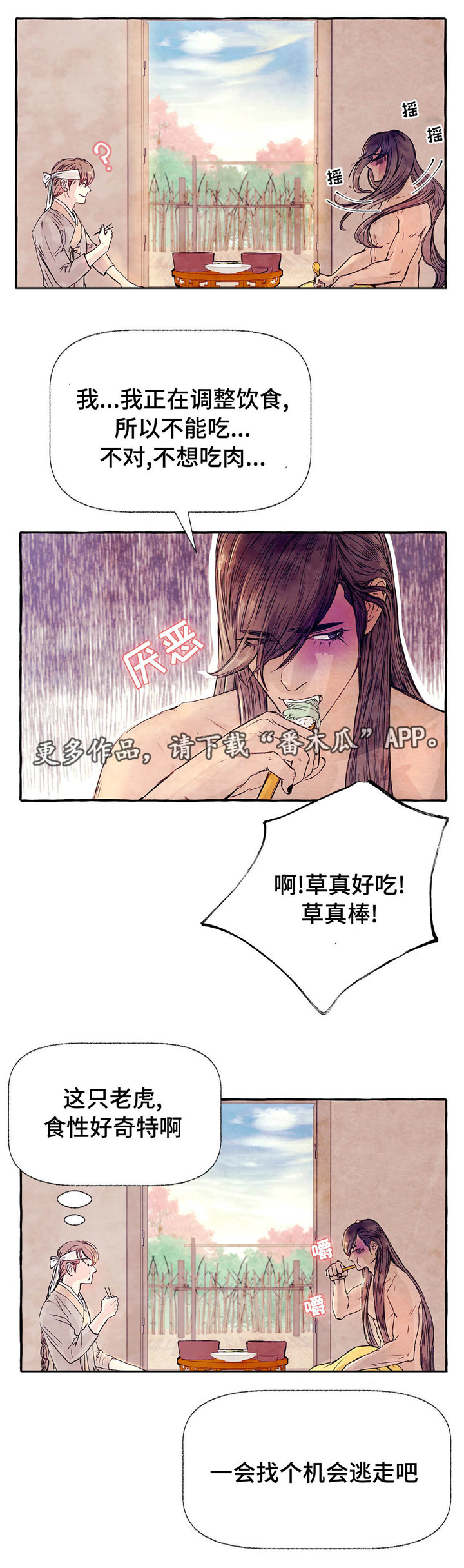 《山神赐福》漫画最新章节第8章：逃跑计划免费下拉式在线观看章节第【8】张图片