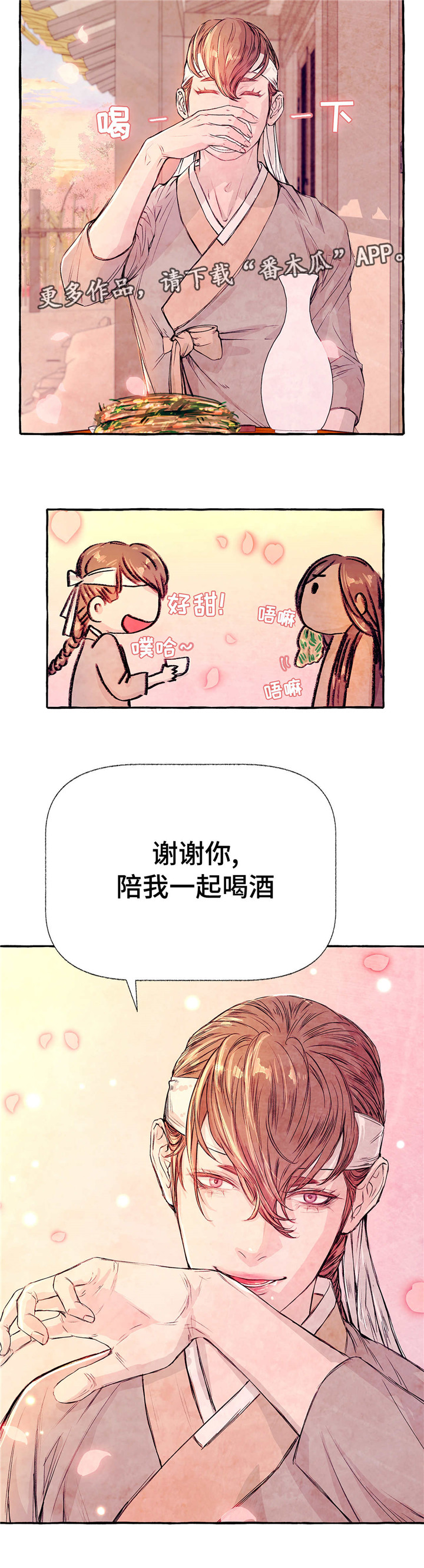 《山神赐福》漫画最新章节第9章：一起喝酒免费下拉式在线观看章节第【6】张图片