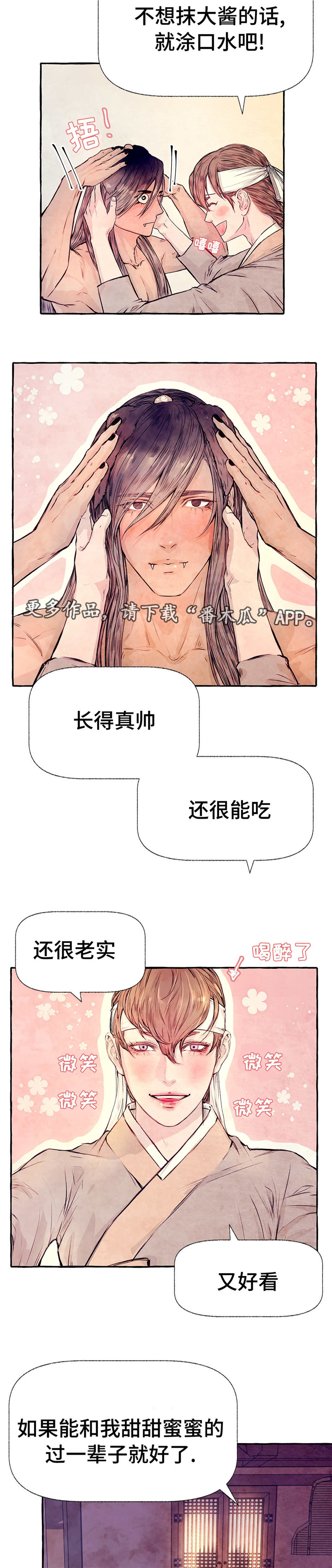 《山神赐福》漫画最新章节第9章：一起喝酒免费下拉式在线观看章节第【2】张图片