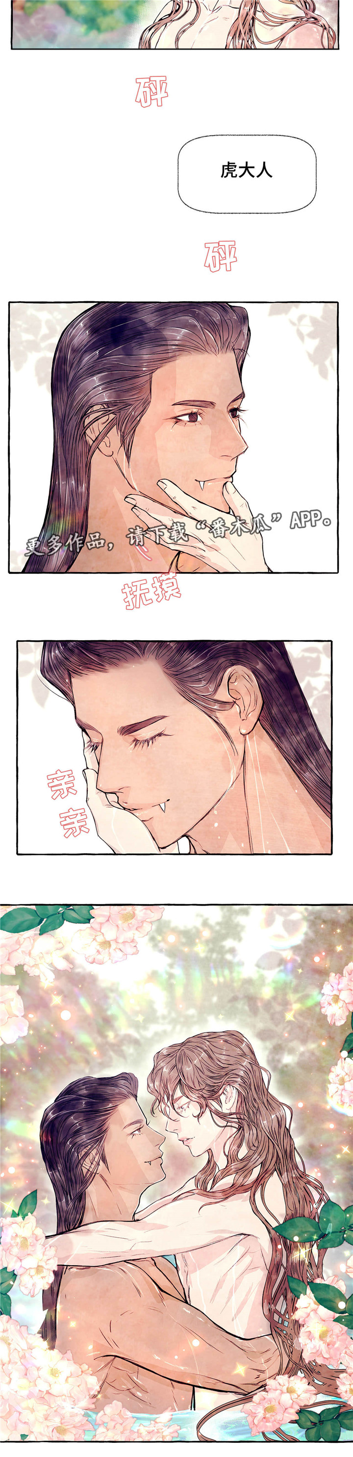 《山神赐福》漫画最新章节第11章：洗澡免费下拉式在线观看章节第【1】张图片